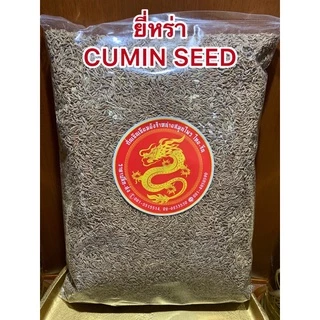 ยี่หร่า เมล็ดยี่หร่า CUMIN SEEDหอมเครื่องเทศ หรือเทียนขาว หนึ่งในตระกูลเทียนทั้ง9 เมล็ดเทียนขาว