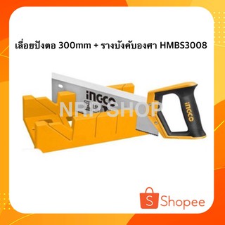 INGCO เลื่อยปังตอ 300MM + รางบังคับ รุ่น HMBS3008