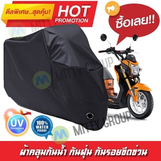 ผ้าคลุมรถมอเตอร์ไซค์ สีดำ รุ่น Honda-Zoomer-X Motorcycle Cover Protective Waterproof Dustproof Uv BLACK COLOR