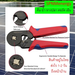 คีมย้ำสายไฟ คีมย้ำหางปลา คีม ย้ำ หางปลา คอร์ด เอ็น Crimper Plier AWG 28-7 (0.08-10mm ²) SPNMenergy