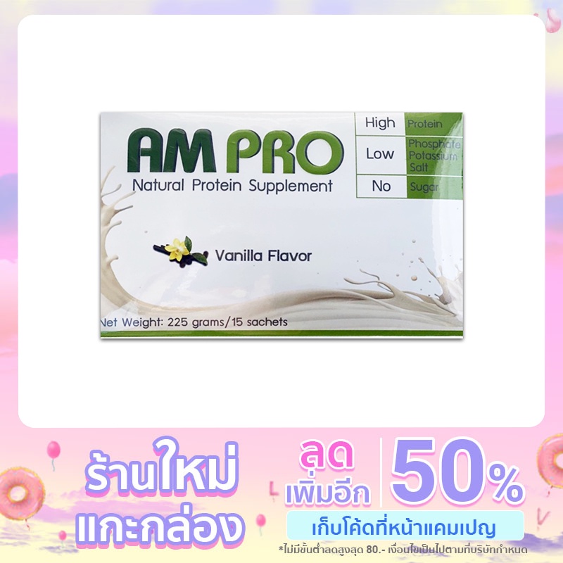 Ampro-อาหารเสริมโปรตีน รสวานิลา