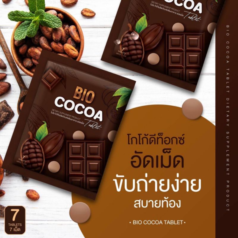โกโก้เม็ด [ ขนาด 1 ซอง ] โกโก้อัดเม็ดดีท๊อกซ์ cocoa Bio