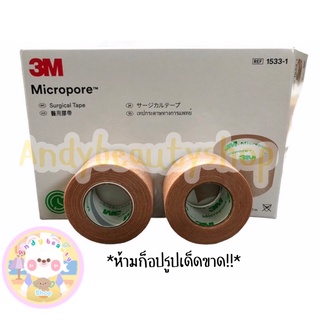 3M Micropore เทปติดแผล สีเนื้อ ขนาด 1/2 นิ้ว, 1 นิ้ว 10 หลา