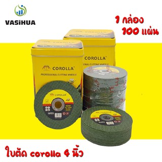 ใบตัดเหล็ก ตัดสเตนเลส 4นิ้ว COROLLA (107 mm) 1กล่อง มี 100แผ่น สินค้าพร้อมส่ง vasihua,วาซิหัว