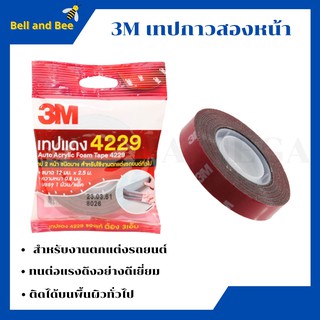 3M เทปกาว 2 หน้า ชนิดบาง 12 mm x 2.5 เมตร หนา 0.8 mm (โฟม) สินค้าใหม่ ขายดี 🌈🏳‍🌈✅