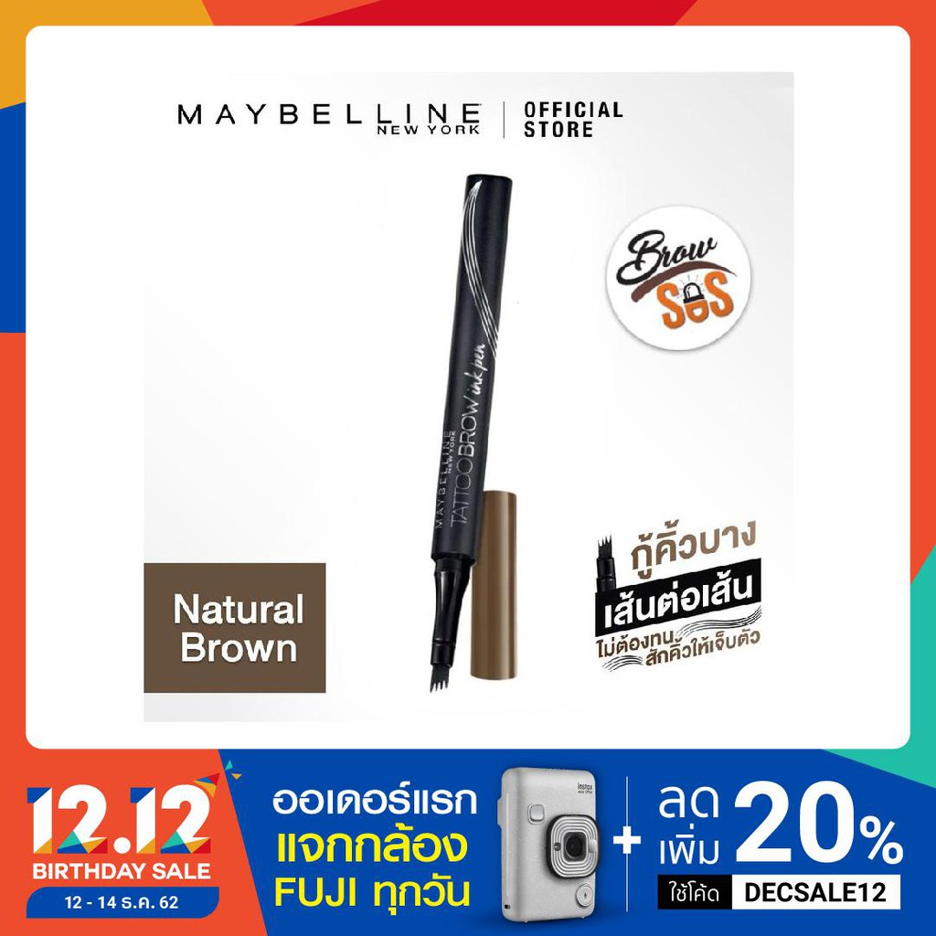 เมย์เบลลีน นิวยอร์ก แทททู บราว อิงค์ เพ็น ปากกาเขียนคิ้ว 0.5 กรัม MAYBELLINE NEW YORK TATTOO BROW I