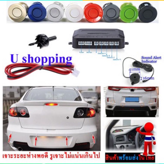 [เก็บโค้ด]เซ็นเซอร์ถอย parking sensor แบบลำโพงเสียง เลือกสีก่อนสั่ง