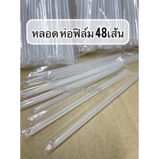 หลอดใสห่อฟิล์มแบบตรง (MP15)