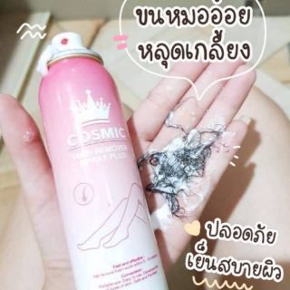 มูสกำจัดขน​ กำจัดขนรักแร้​ ขนหมออ้อย​ Cosmic