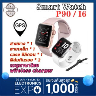 smartwatch P90/i6 โทรได้เหมือนwatch4 แถมสายยาง+สายเลส+เคสใสกันรอย+ฟิล์มกันรอยฟรี(รองรับแจ้งเตือนภาษาไท)