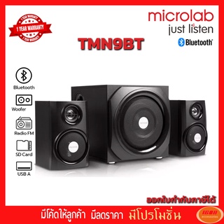 Microlab TMN-9BT Bluetooth Speaker ลำโพงบลูทูธ ระบบ 2.1 TMN9BT (กลุ่ม4)