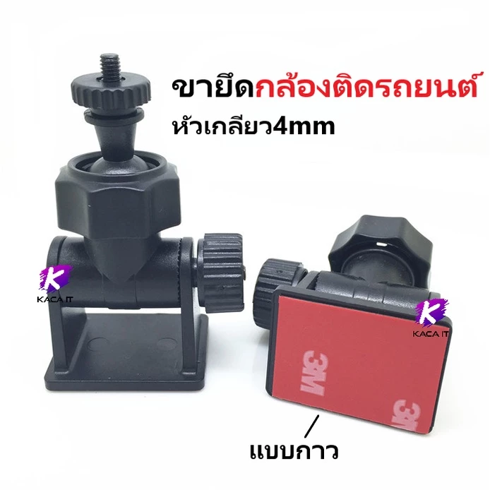 ขายึดกล้องติดรถยนต์ หัว4mm หัวสไลด์ แบบกาว3M thumbnail 3