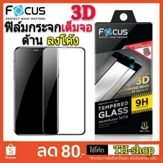 3D ฟิล์มกระจกกันรอยเต็มจอ ลงโค้ง แบบด้าน iPhone 7/8 Plus/X/XS XR XS Max - Focus  Frame Tempered Glass Anti-Fingerprint