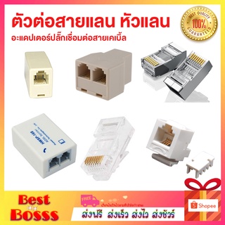 Plug หัวแลน คุณภาพดี หัวแลน RJ45 CAT6 CAT5e RJ45 MODULE คุณภาพดี ของแท้100%