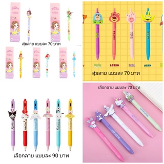 พรีออเดอร์​ ปากกาลูกลื่น จาก miniso ขนาด 0.5mm ลาย sanrio​ toystory​ marvel disney​