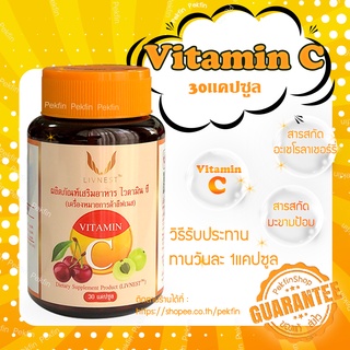 ไวตามิน ซี ตรา ลีฟเนส Vitamin C (30เเคปซูล)