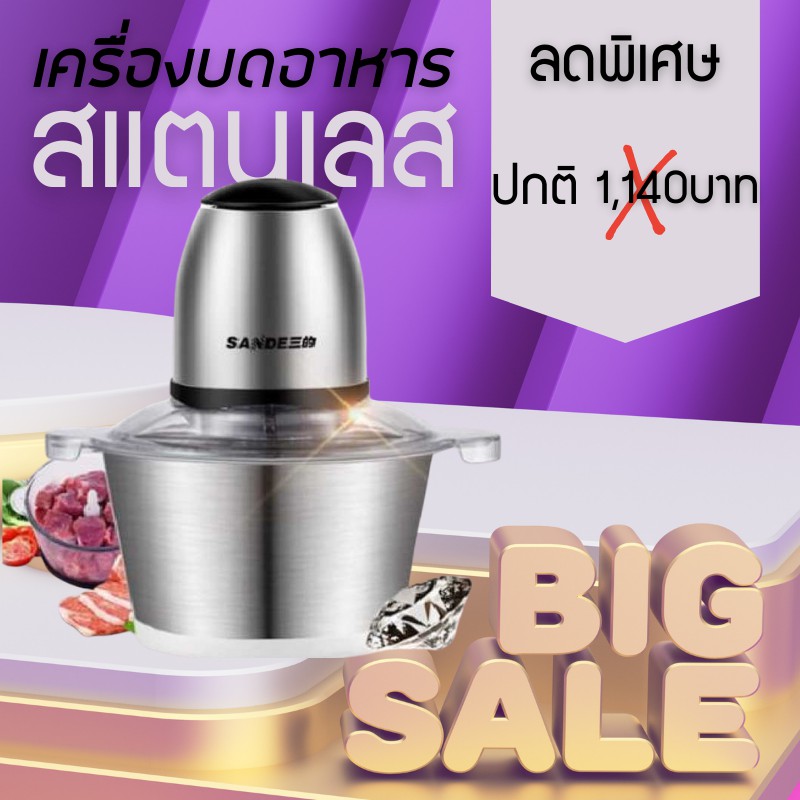 เครื่องปั่นเอนกประสงค์ ใช้ปั่นเนื้อ ผัก ผสมอาหาร บดเนื้อสัตว์ วัสดุสแตนเลส รุ่น RY - A601