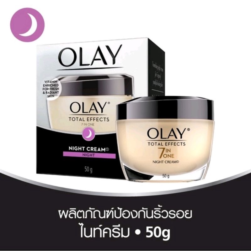 Olay Night (50g.*1 กระปุก) ครีมกลางคืนโอเลย์โททัลเอฟเฟ็กซ์ Olay Total Effects Night Cream