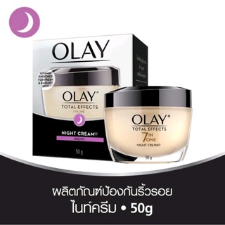 Olay Total Effects Night Cream 50g. โอเลย์ โททัลเอฟเฟ็คส์ ไนท์ครีม