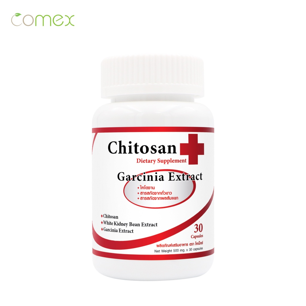 ไคโตซาน สารสกัดจากถั่วขาว สารสกัดจากผลส้มแขก x 1 ขวด โคเม็กซ์ Comex Chitosan Garcinia Extract White Kidney Bean Extract