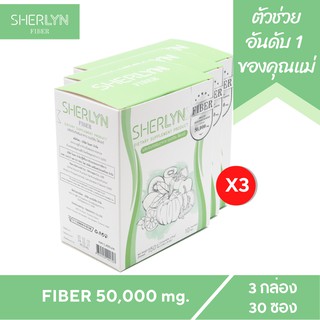 x 3 Fiber สำหรับแม่หลังคลอด ให้นมลูกทานได้ ยี่ห้อ SHERLYN รสแอปเปิ้ลเขียว ดีท็อกซ์สำหรับแม่หลังคลอด ทานง่าย ปลอดภัย