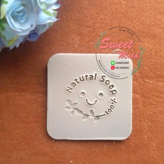 แสตมป์สบู่ รูป ยิ้ม Natural Soap รหัสสินค้า: 003054