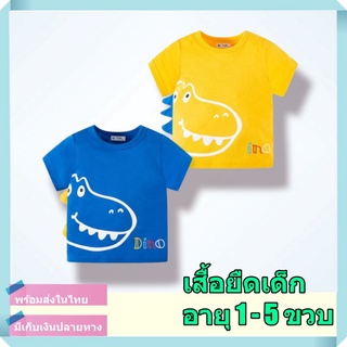 เสื้อยืดเด็ก เสื้อยืดเด็กแขนสั้น อายุ1-5ปี ใส่หน้าร้อน ผ้าคอตตอน100% ผ้าบาง ระบายอากาศได้ดี