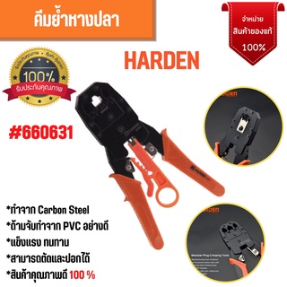 คีมย้ำหางปลา  คีมปอกและตัดสายไฟ ขนาด  8  "  HARDEN  660631 สินค้าขายดี