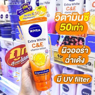 นีเวีย เอ็กซ์ตร้า ไวท์ ซี แอนด์ อี วิตามิน โลชั่น 320 มล.NIVEA Extra White C and E Vitamin Lotion 320 ml