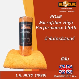 ผ้าไมโครไฟเบอร์ ROAR รุ่น RA101 สีส้ม ขนาด 40cm x 40cm