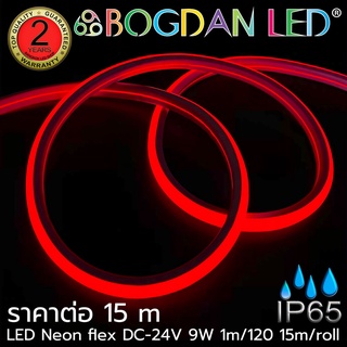 LED NEON FLEX 24V สีแดง 14 x 15mm ยาว 15เมตร กันน้ำ IP65 แบบหุ้มซิลิโคนสำหรับตกแต่ง,ทำป้ายสินค้าให้แสงนวลสว่างทั้งเส้น