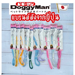 Doggyman สายจูง รุ่น Pets Way (SS) แบรนด์ดังจากญี่ปุ่น