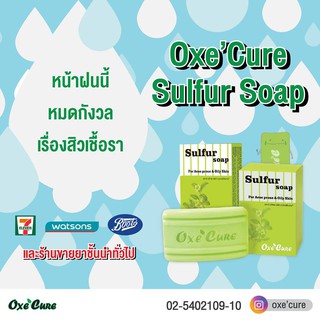 Oxe Cure Sulfur Soap 30 g (สบู่ซัลเฟอร์ อ๊อกซีเคียว)