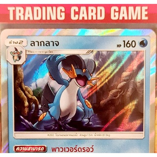 ลากลาจ R ฟรอย "พาวเวอร์ดรอว์" การ์ดโปเกมอน standard [Pokemon]