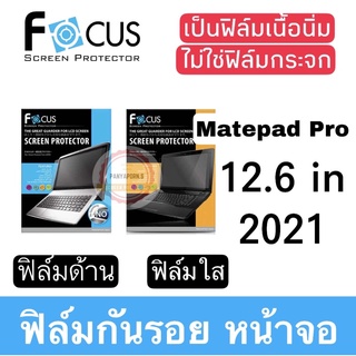 FOCUS ฟิล์ม HUAWEI Matepad Pro 12.6 in 2021