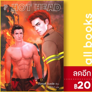 HOT HEAD | สำนักพิมพ์ ไพรด์ เดมอน สเวด