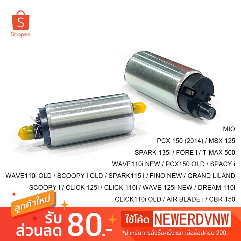 มอเตอร์ปั๊มติ๊ก แต่ง 5.5bar 7 bar 9bar มอเตอร์ปั้มน้ำมันเชื้อเพลิง สำหรับPCX150 click125i zoomer-x scoopy-i wave mio