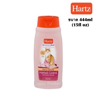 Hartz Shampoo for Cat🐱แชมพูอาบน้ำสำหรับแมว ขนาด 444ml