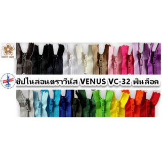 ซิป ราคาถูก ซิปไนล่อนตราวีนัส VC-32 พินล็อค ขนาด 5-8 นิ้ว ราคา ต่อ 1 เส้น