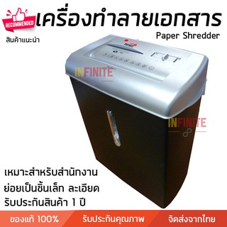 เครื่องย่อยกระดาษ เครื่องทำลายเอกสาร รุ่น PS15CC ย่อยได้ 7 แผ่น/ครั้ง ขนาดถัง 15 ลิตร ทำลายลวดแมกซ์ได้ สำหรับสำนักงาน