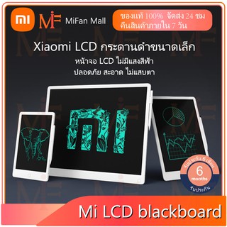 Xiaomi Mijia LCD Writing Tablet with Pen Digital Drawing 13.5 นิ้ว กระดานดำ LCD พร้อมปากกา