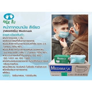 หน้ากากอนามัย Medimask 3 ชั้น