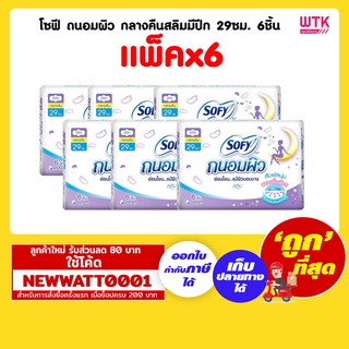 โซฟี ถนอมผิว กลางคืนสลิมมีปีก 29ซม. 6ชิ้น (แพ็คx6)