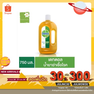 **ถูกสุดๆๆ** เดทตอล (Dettol) ขนาด 750 ml.​ จำนวน 1 ขวด