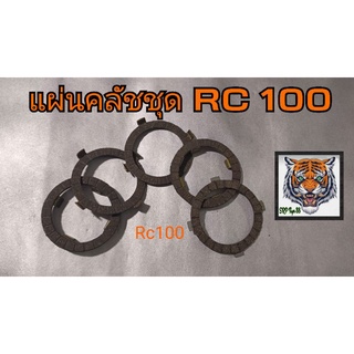 แผ่นคลัชชุดคริสตัล RC 110 RC 100