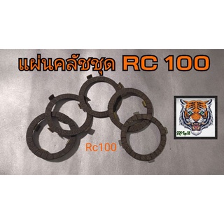 แผ่นคลัชชุดคริสตัล RC 110 RC 100