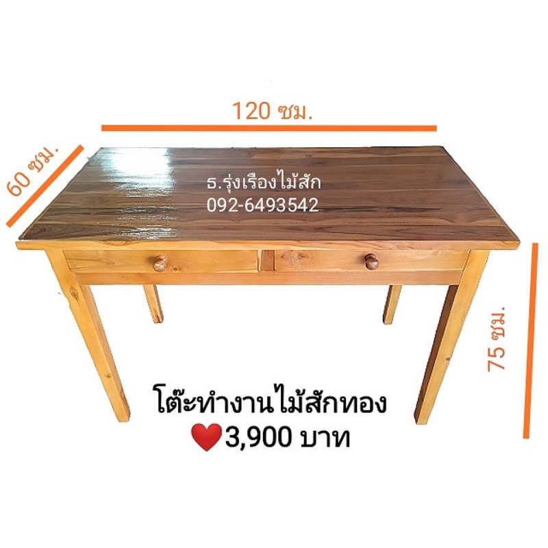 โต๊ะทำงานไม้สักทอง​ ขนาด60*120ซม.​ ส่งฟรี!!! | Shopee Thailand