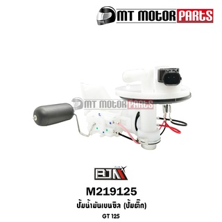 ปั้มน้ำมันเบนซิน [ปั๊มติ๊ก] GT 125 [2PH-00] (M219125) [BJN บีเจเอ็น] ปั๊มติ๊กGT125 ปั้มติ้กGT125 ชุดปั้มน้ำมันเชื้อเพลิง