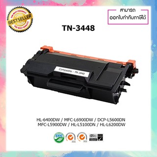 หมึกปริ้นเตอร์เลเซอร์ เทียบเท่า Brother Toner TN-3448 รุ่น HL-3150CDN 3170CDW MFC-9140CDN 9330CDW