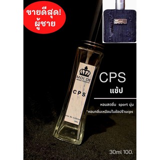 น้ำหอมฉีดกาย กลิ่น Chaps /cps  ขนาด30ml